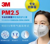 3M口罩9001V9002V防雾霾一次性防尘口罩