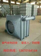 铁岭鑫达锅炉换热器,朝阳锅炉烟气余热回收器服务周到图片