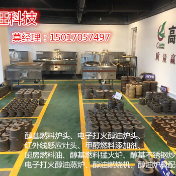 供应高旺70#-180#上海醇基燃料炉头，上海甲醇燃料炉头价格