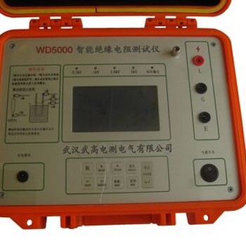 武高电测WD5000智能绝缘电阻测试仪