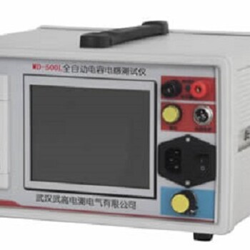 武高电测WD-500L全自动电容电感测试仪
