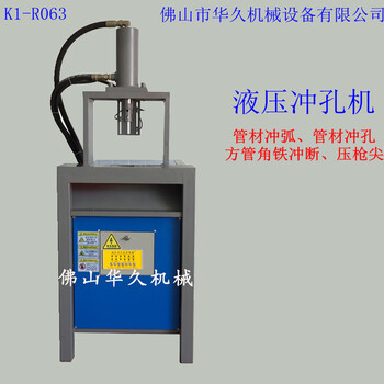 角铁方管切断液压冲孔机角铁冲孔机围栏压枪尖护栏冲孔机