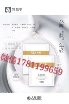 宜赫姿眼膜效果好不好？宜赫姿代理有什么优势？