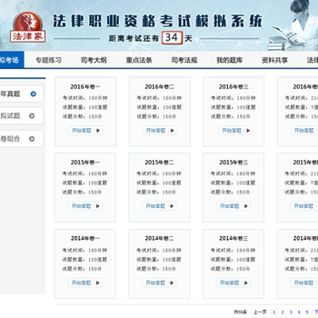司法考试模拟软件-法律家