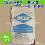 印尼原厂原包EBS-P200乙撑双硬脂酰胺EBS分散剂扩散粉