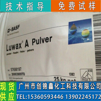 包装：德国巴斯夫A蜡原包LUWAX颜料母炼胶分散剂质优