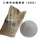 馬來乙撐雙硬脂酰胺（EBS)橡膠膠料潤滑抗粘劑