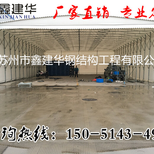 南京浦口区鑫建华订做救灾挡雨推拉蓬伸缩仓库帐篷加固推拉雨蓬