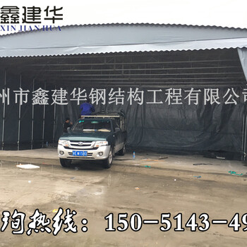 北京西城区鑫建华专业订做移动式遮阳篷帆布雨棚制作收拉活动篷