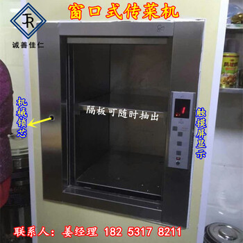 電動(dòng)升降平臺(tái)傳菜升降機(jī)傳菜機(jī)食堂餐廳酒店傳菜電梯曳引式升降機(jī)