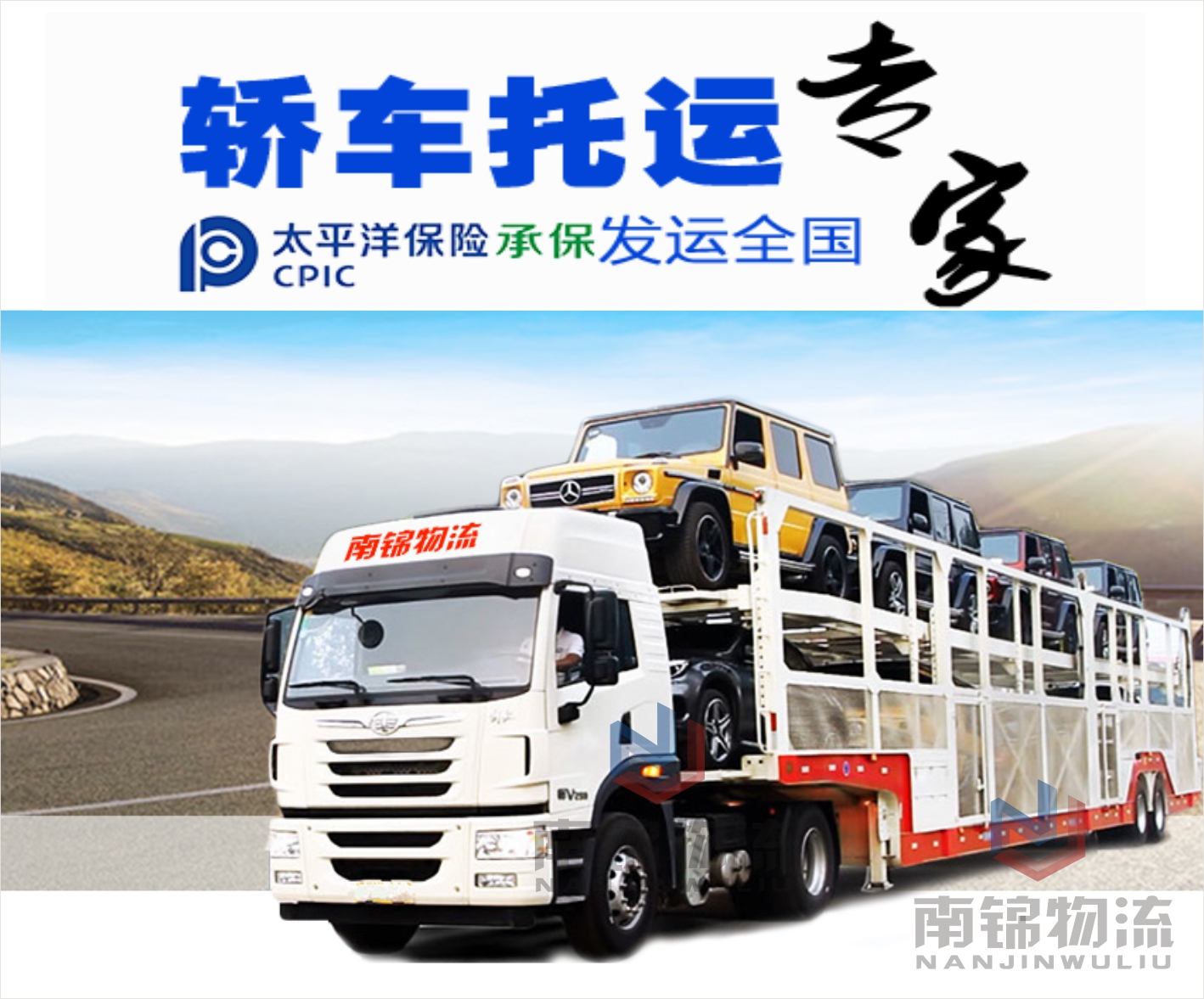 重庆南锦物流有限公司