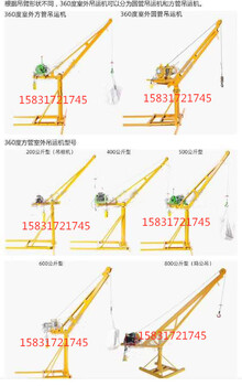 800kg室内外吊运机小型建筑工地小吊机