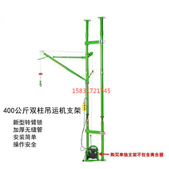 室内小型吊机装修楼房小型吊运机双柱小吊机