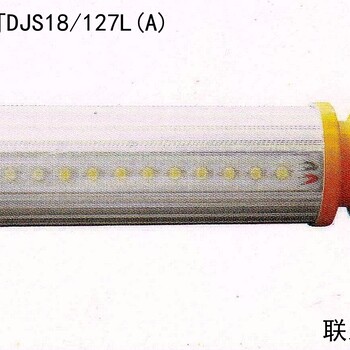 北科DJS18/127L(A)矿用灯具、矿用防爆灯、井底灯、LED巷道灯、隔爆型矿灯长形现货