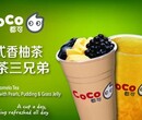 衢州coco奶茶加盟热线是多少