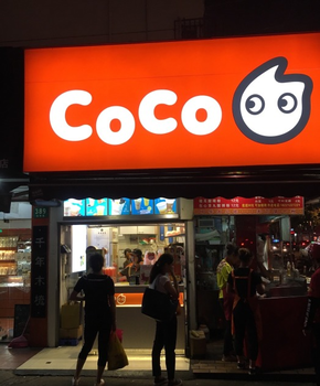 徐州coco奶茶加盟热线是多少coco投资分析