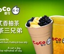 文山开一个coco奶茶店多少钱coco奶茶加盟需要办理什么手续图片