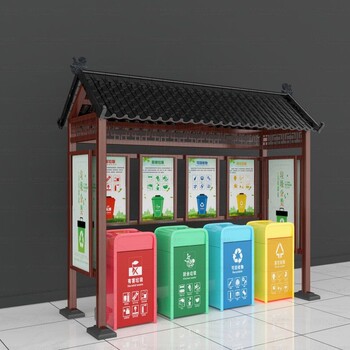 新余垃圾分类亭带雨棚垃圾分类亭