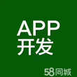 阜阳微信功能开发，软件开发，APP制作开发公司哪家强图片