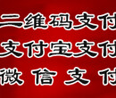 移动支付代理招商微信支付宝支付代理加盟