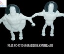 3D工艺品雕塑制作工厂高精度树脂3D打印工艺模型