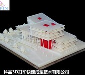 3D打印沙盘模型加工工厂SLA工业级3D打印建筑模型