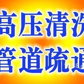 无锡梁溪区市政管道清淤污泥淸淘全城服务