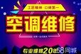 梧田空调不制冷《温州》瓯海慈湖空调维修“柯师傅”