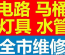 飞霞南路电路维修(各种故障维修)专业电工老师维修图片