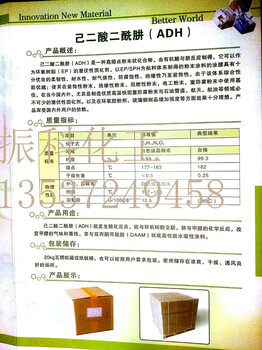 东莞供应ADH己二酸二酰肼用于装饰性粉末环氧树脂潜伏性固化剂工厂