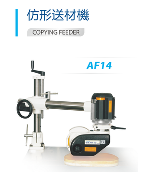 贝特AF14轮仿型送材机3980元