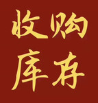 从事库存服装尾货回收公司，快速回收库存童装尾货童鞋