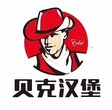 河南汉堡店加盟，贝克汉堡价格/图片图片