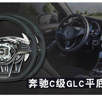 成都奔驰改装店AMG款运动平底方向盘新C级GLC260