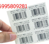 条形码不干胶标签价格_条码纸不干胶标签销售——伊芙琳印刷科技