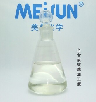 全合成玻璃加工液润滑性好不易滋生霉菌防锈性沉降性强