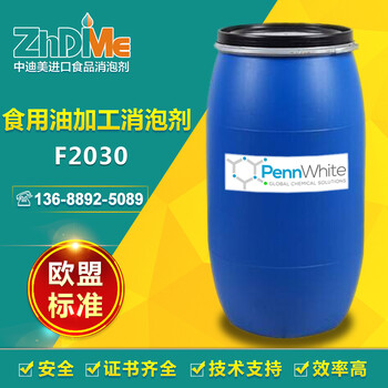 供應(yīng)菜籽油消泡劑中迪美進(jìn)口食品消泡劑F2030環(huán)保