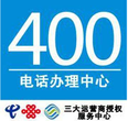 靓号来袭彩铃400电话办理图片