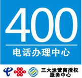 400电话免费办理低至999元起图片3