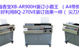胶装机价格上海香宝XB-AR900H装订小霸王（A4带侧胶中国最好的）