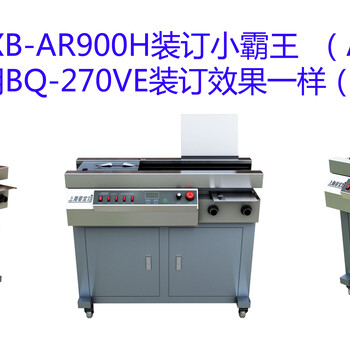 胶装机价格上海香宝XB-AR900H装订小霸王（A4带侧胶中国好的）
