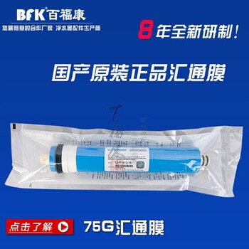 ro膜厂家75g汇通膜反渗透ro膜纯水机过滤膜过滤