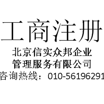 北京公司注销与公司变更代办