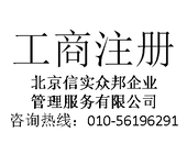 北京网络科技公司代办代理注册科技公司业务