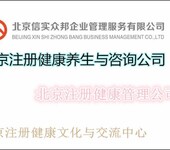 怎么注册健康管理公司申请健康管理服务中心的条件