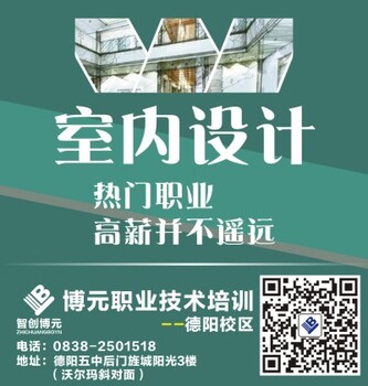 德陽(yáng)學(xué)習(xí)設(shè)計(jì)旌陽(yáng)區(qū)博元