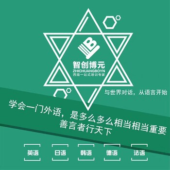 德阳学语言