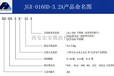西安宏安設備隔振JGX-0160D-3.2A鋼絲繩隔振器