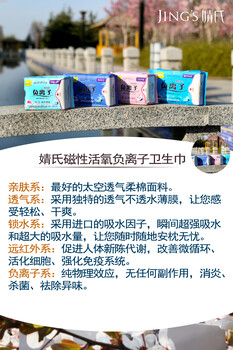 婧氏衛(wèi)生巾功效作用？婧氏衛(wèi)生巾一包幾片