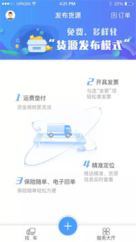 中科一路通APP货主端发货流程